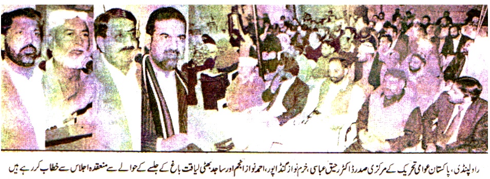 Pakistan Awami Tehreek Print Media CoverageDAILY ALAKHBAR